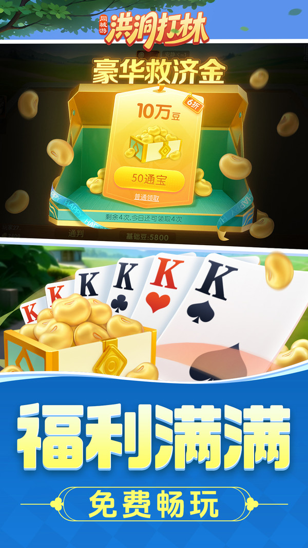 同城游洪洞打林截图