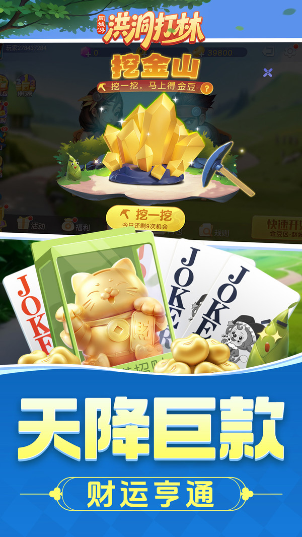 同城游洪洞打林截图