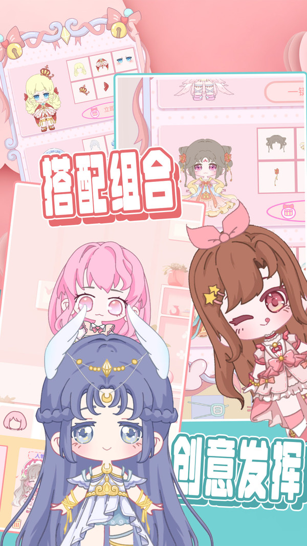 小公主变装选美截图
