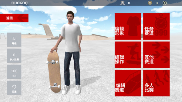 滑板模拟器截图