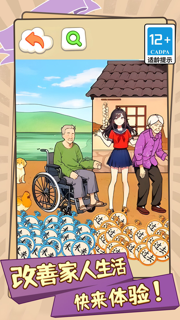 改善家人生活截图