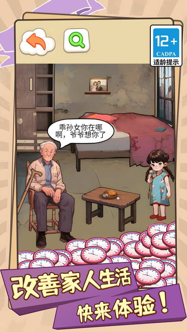 改善家人生活截图
