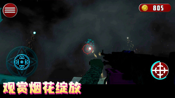 烟花射手截图
