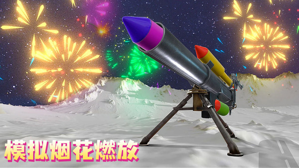 烟花射手截图