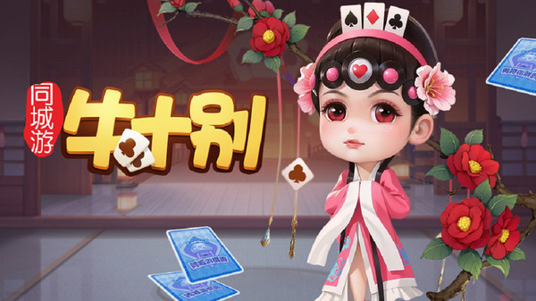 同城游牛十别截图