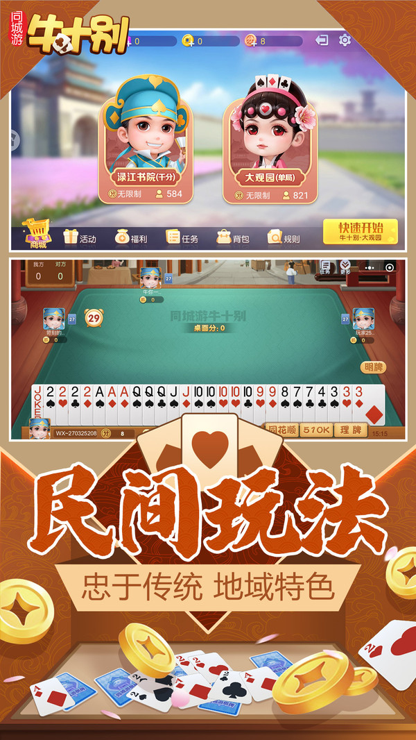 同城游牛十别截图