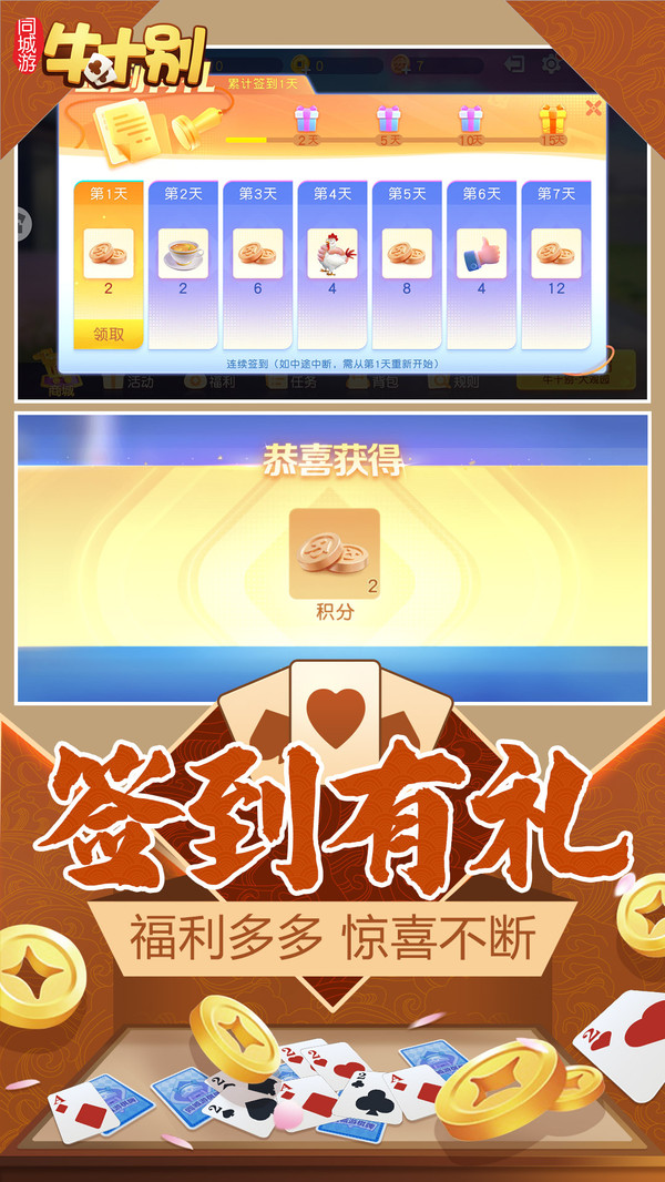 同城游牛十别截图