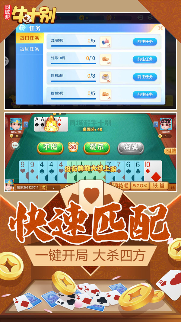 同城游牛十别截图