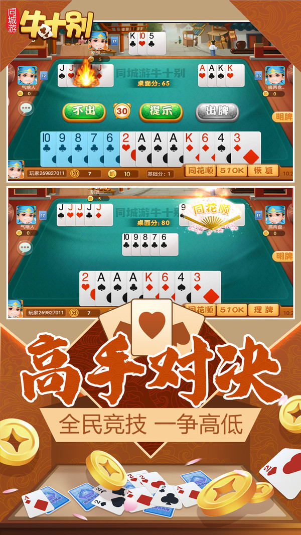 同城游牛十别截图