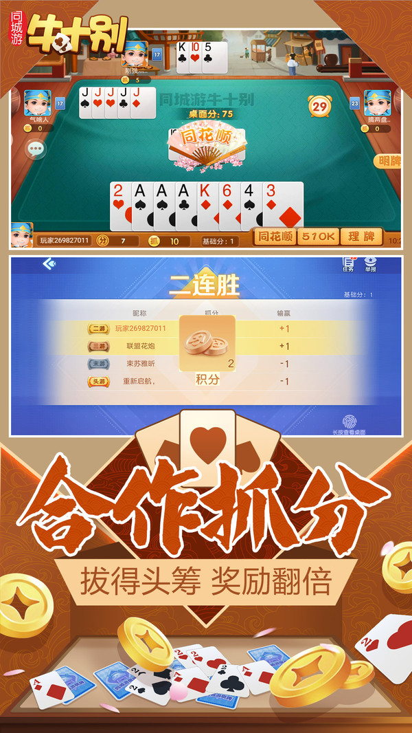 同城游牛十别截图