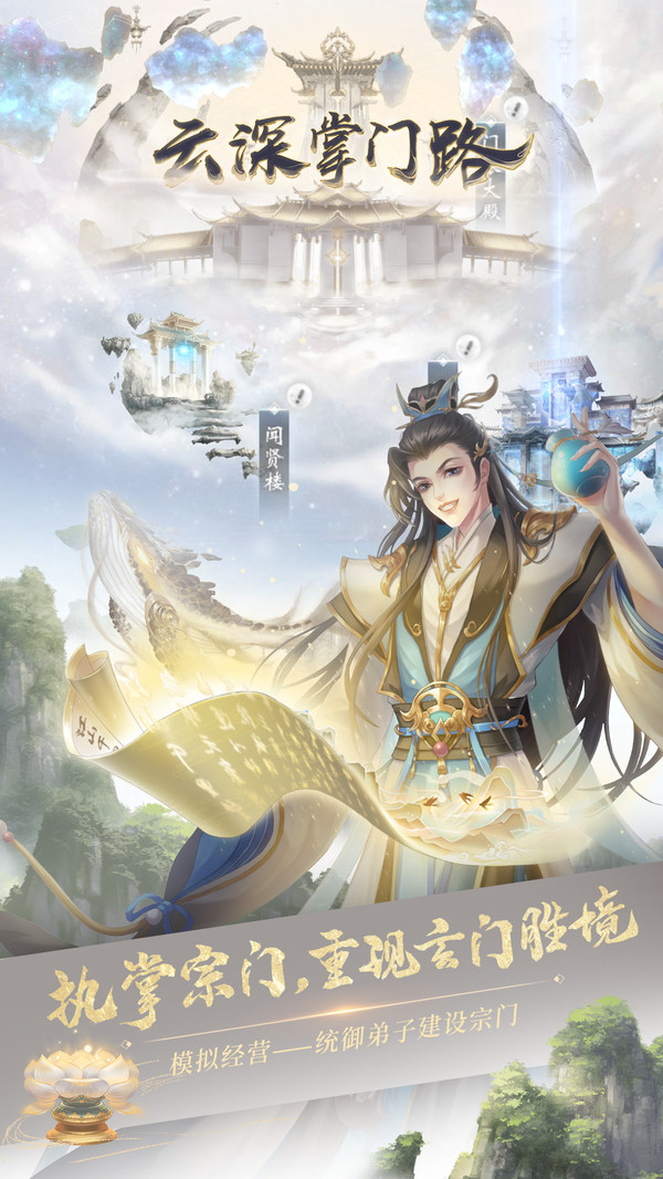 云深掌门路截图