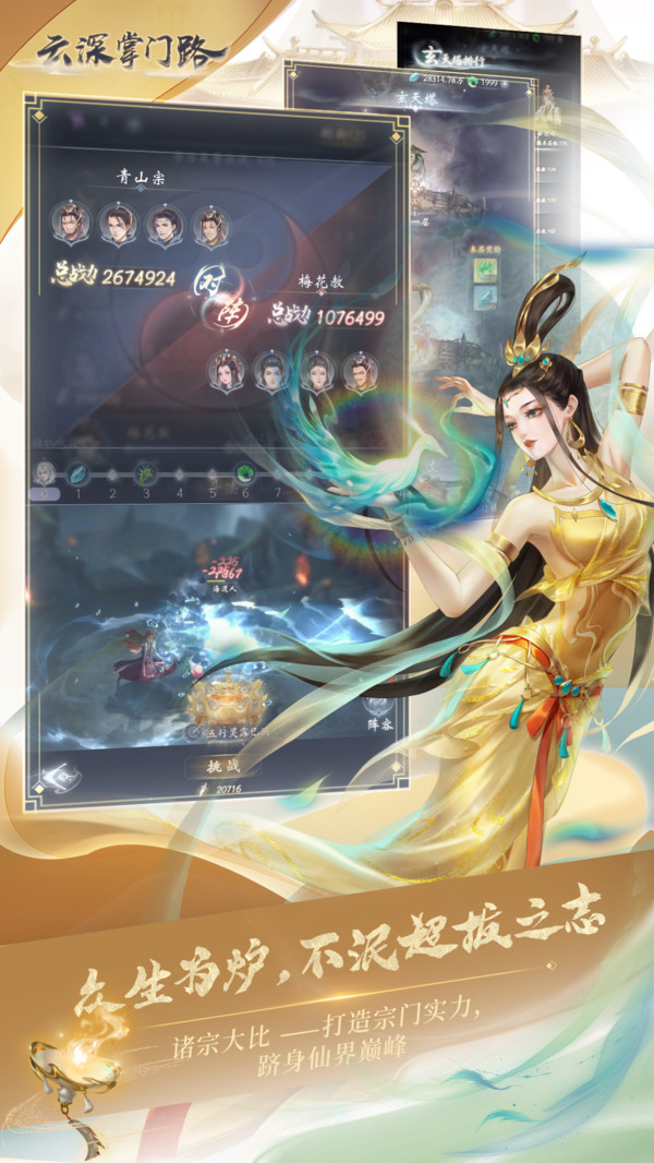 云深掌门路截图