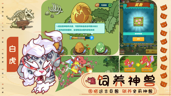 狩猎吧！原始人截图