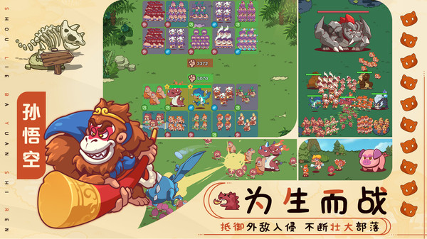 狩猎吧！原始人截图