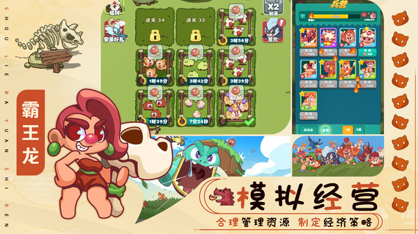 狩猎吧！原始人截图
