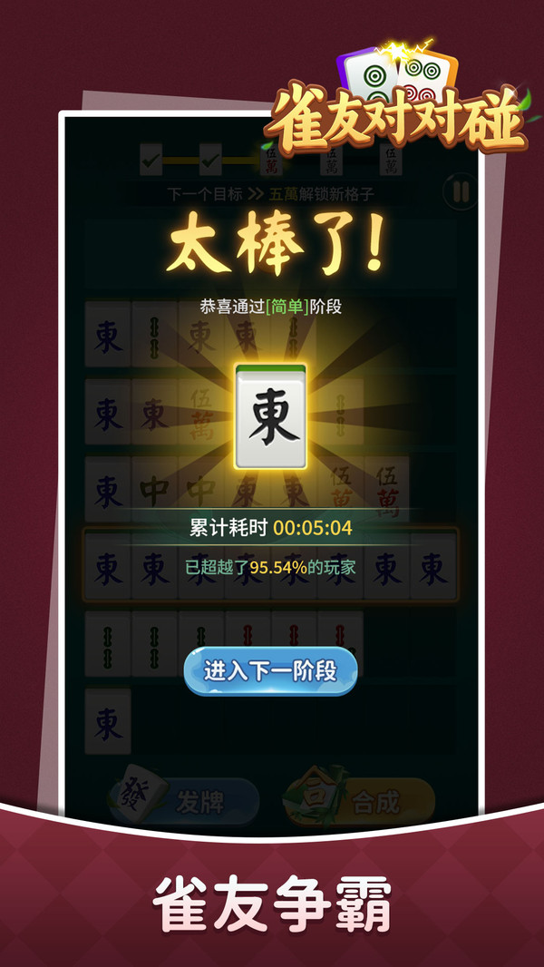 雀友对对碰截图