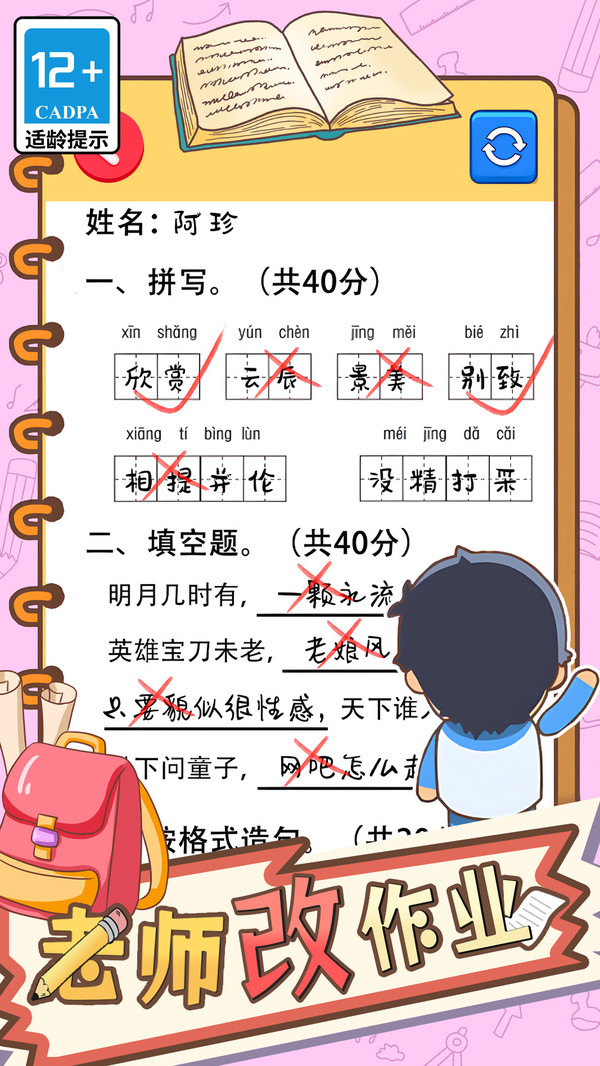 老师改作业截图