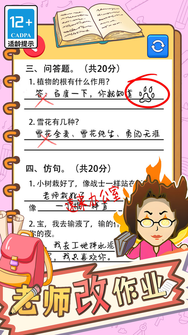 老师改作业截图