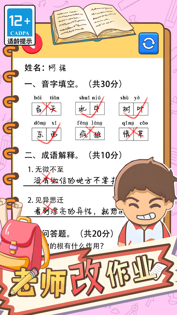 老师改作业截图