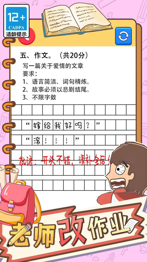 老师改作业截图