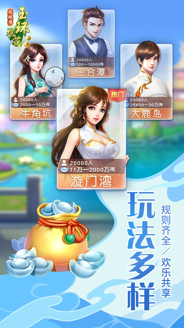 同城游玉环挖花截图