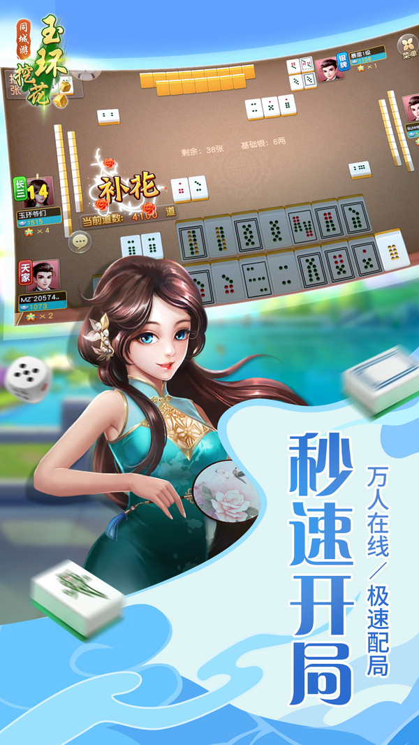 同城游玉环挖花截图