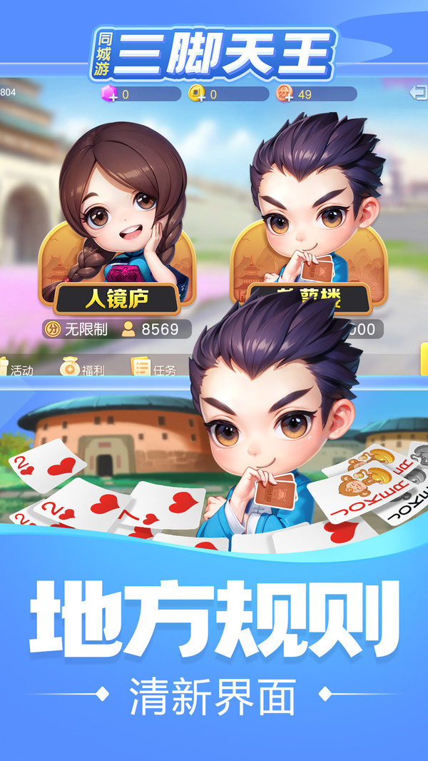 同城游三脚天王截图