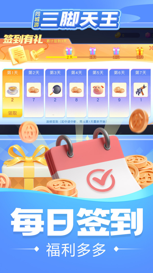 同城游三脚天王截图