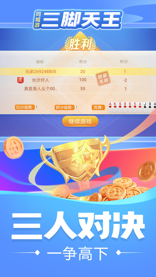 同城游三脚天王截图