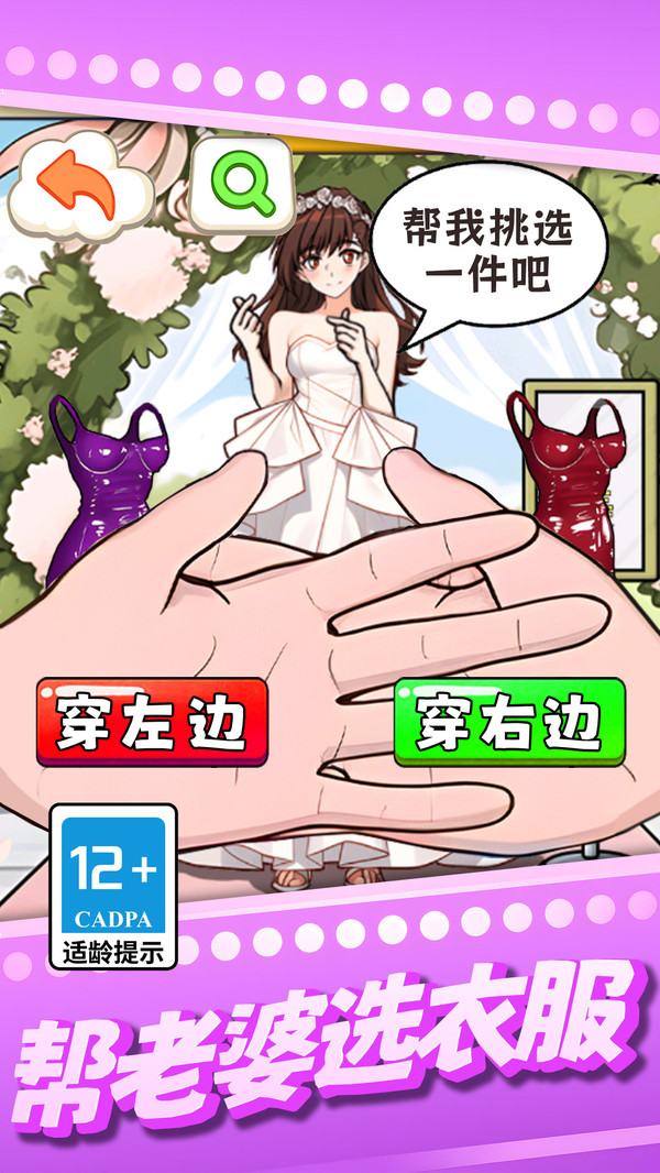 帮老婆选衣服截图