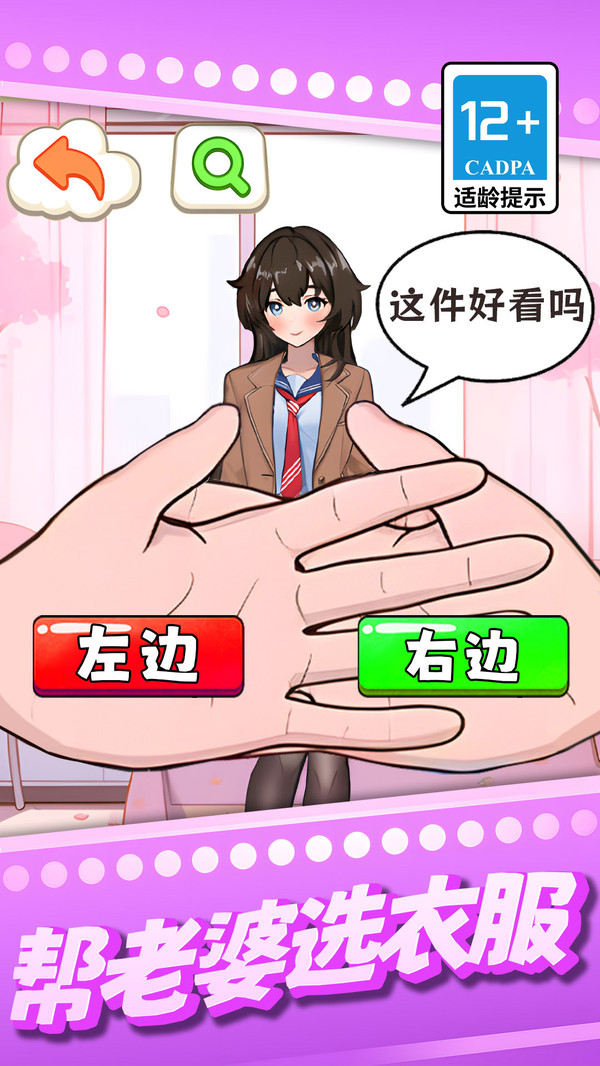 帮老婆选衣服截图