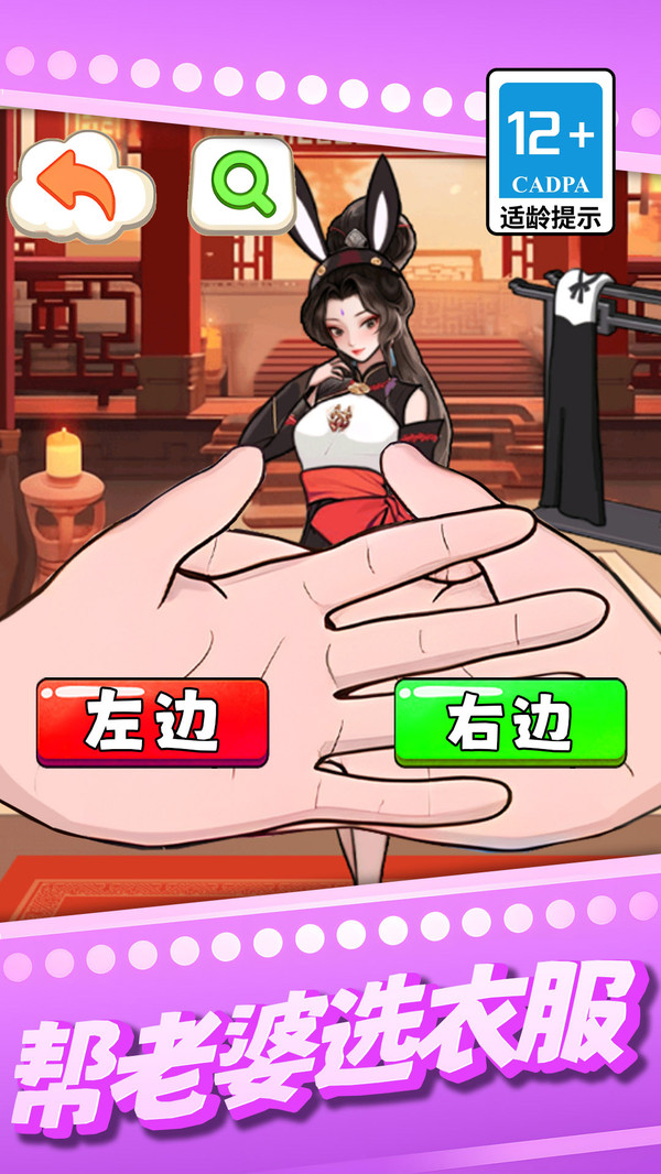 帮老婆选衣服截图