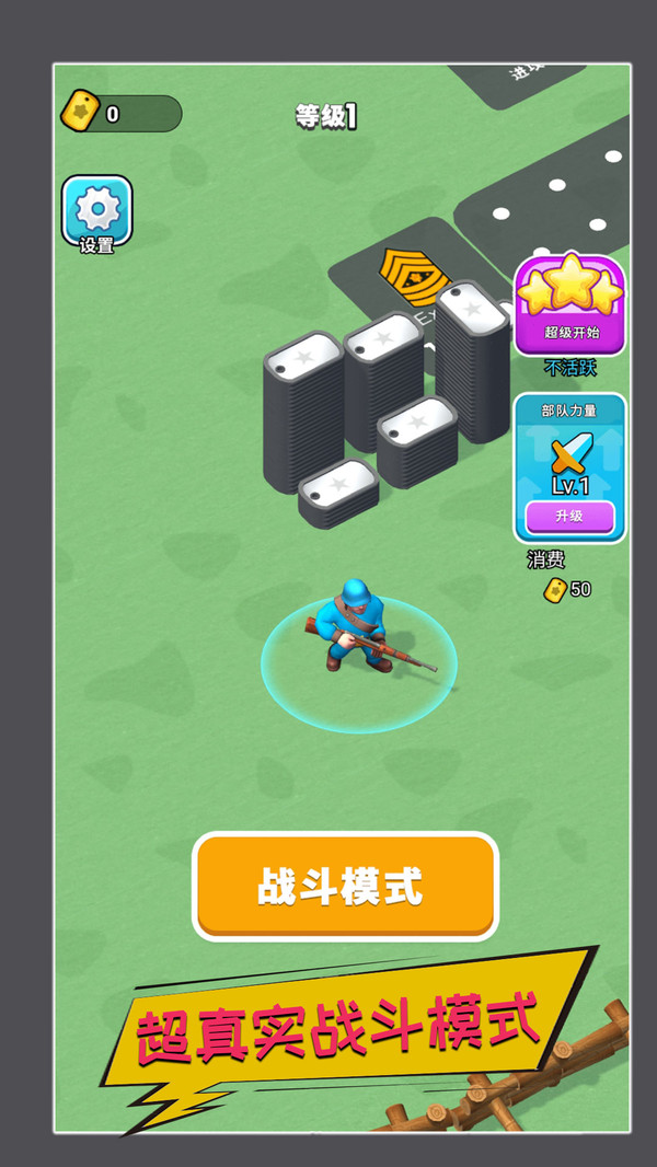 真实战场生存截图