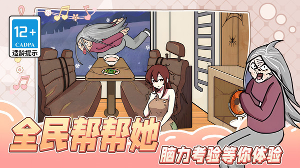 全民帮帮她截图