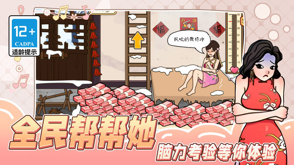 全民帮帮她截图