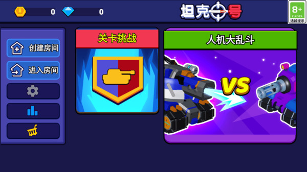 坦克一号截图