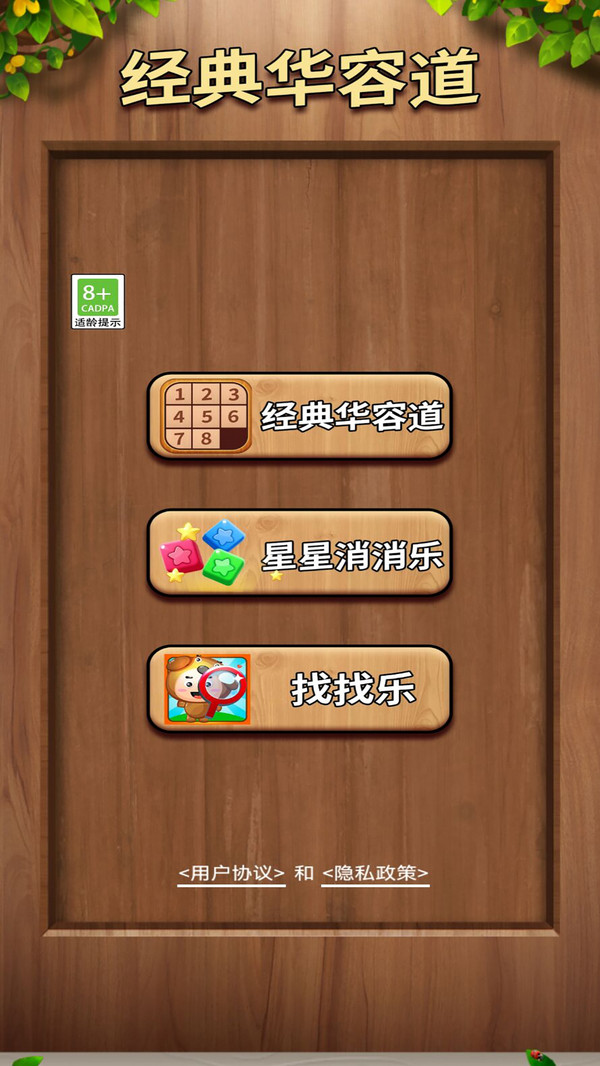 经典华容道齐游版截图