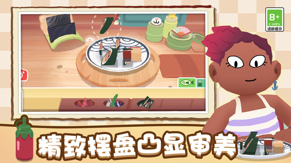 寿司派对截图