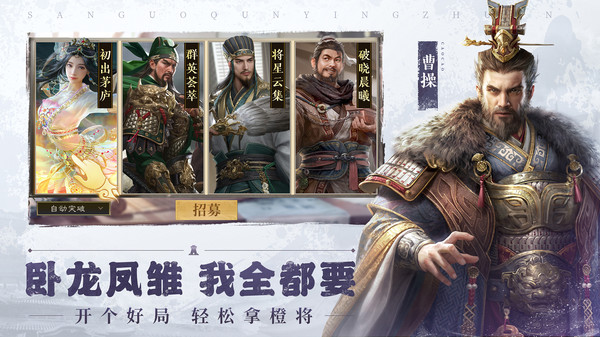 三国群英传：鸿鹄霸业-自选武将截图