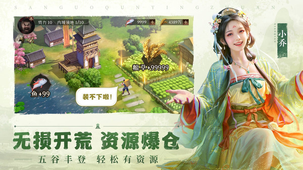 三国群英传：鸿鹄霸业-自选武将截图