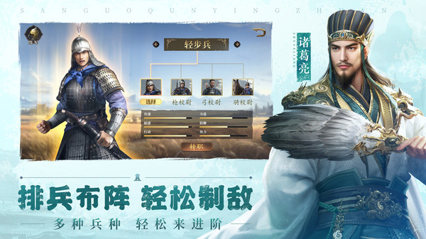 三国群英传：鸿鹄霸业-自选武将截图