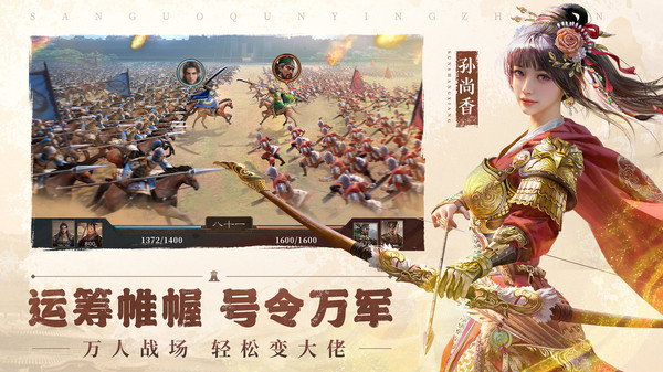 三国群英传：鸿鹄霸业-自选武将截图