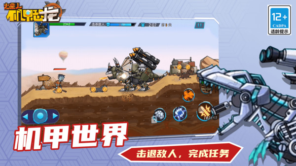 火柴人机甲恐龙截图