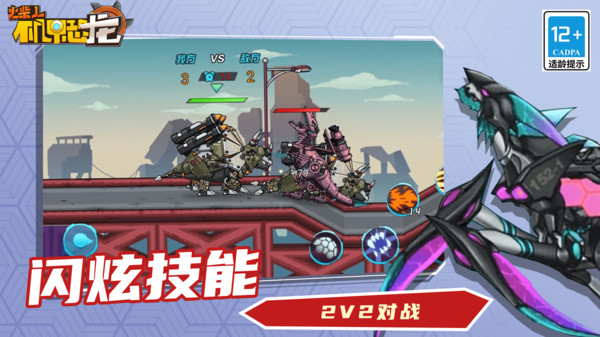 火柴人机甲恐龙截图