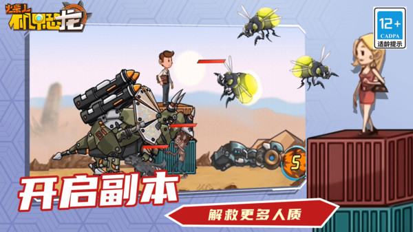 火柴人机甲恐龙截图