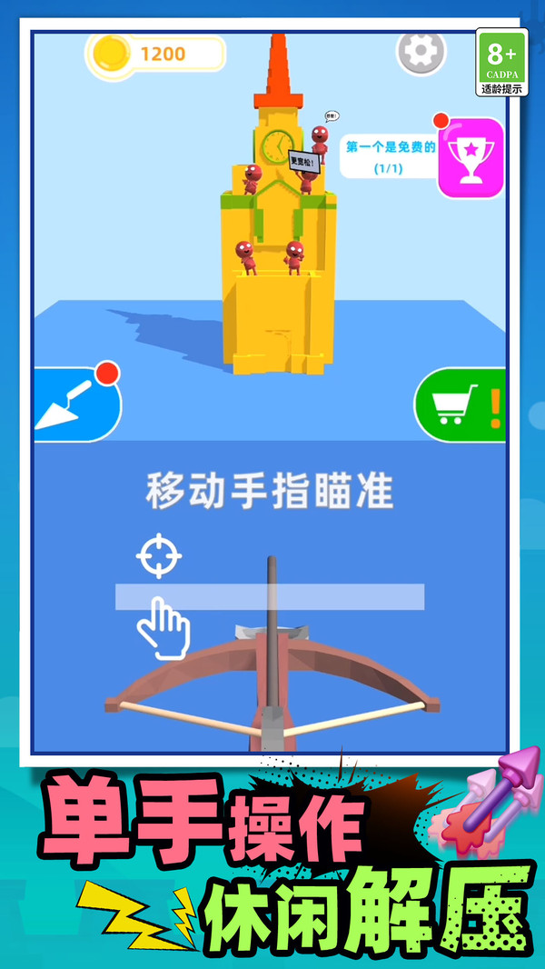 公牛狙击手截图
