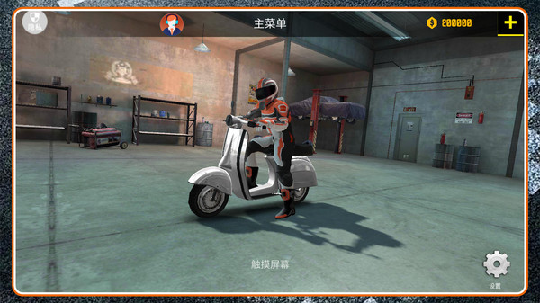 狂野飙车：驾驶摩托截图