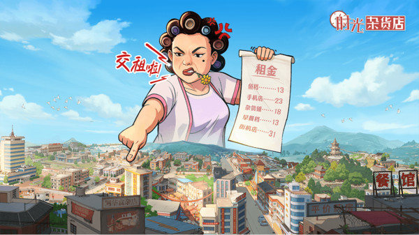 时光杂货店-风云联动截图