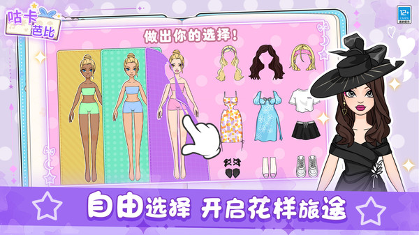 咕卡芭比截图
