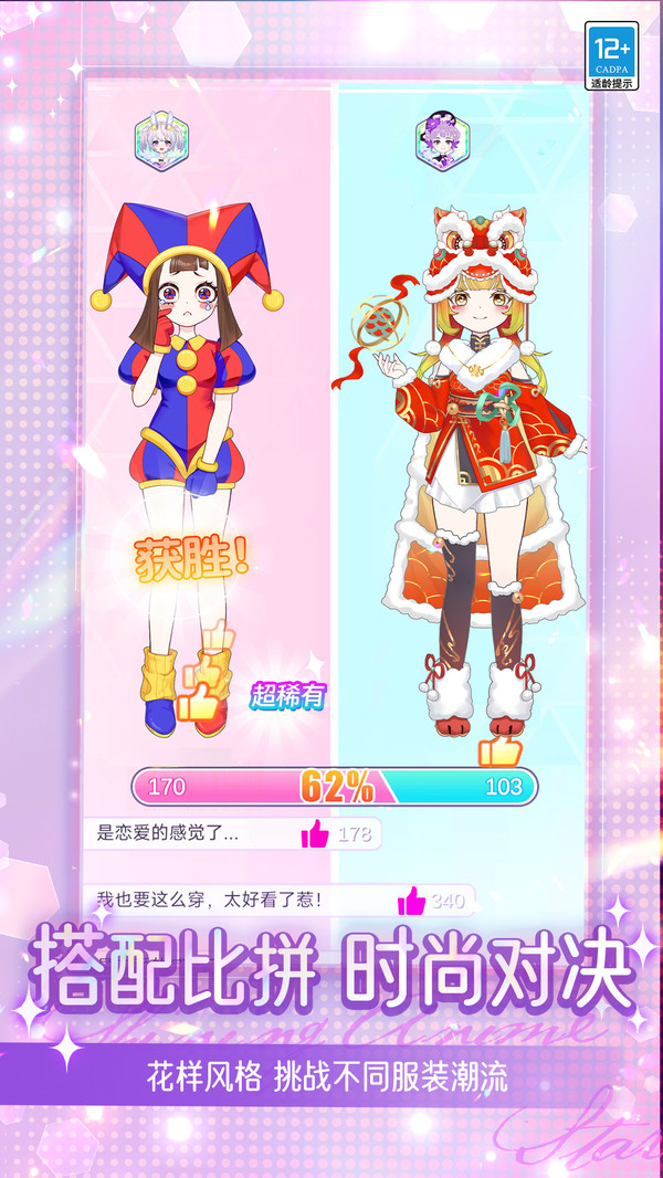爱豆穿新衣截图